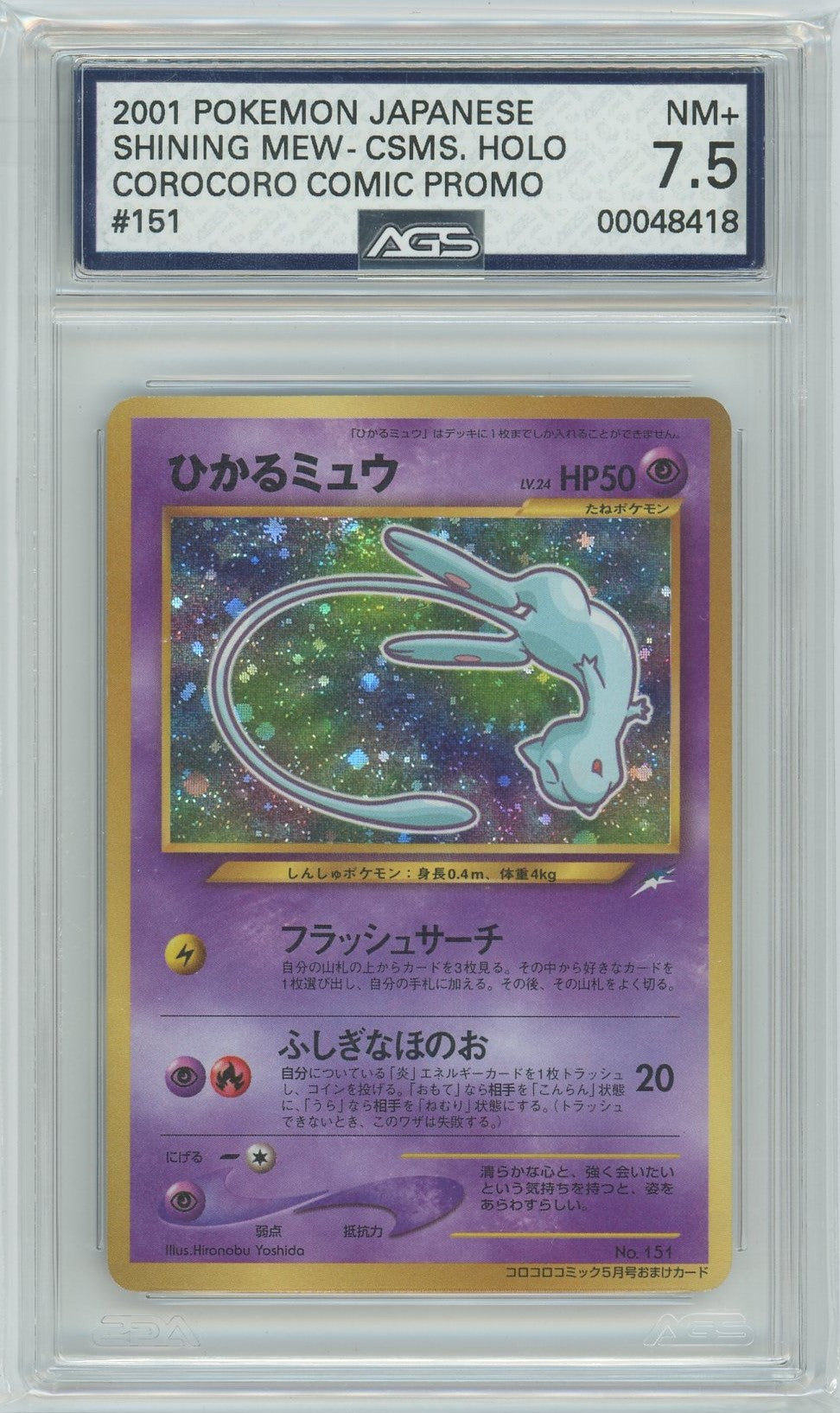 AGS (NM+ 7.5) Shining Mew #151 (Japanese) - Unnumbered Promotional Cards (#00048418)
