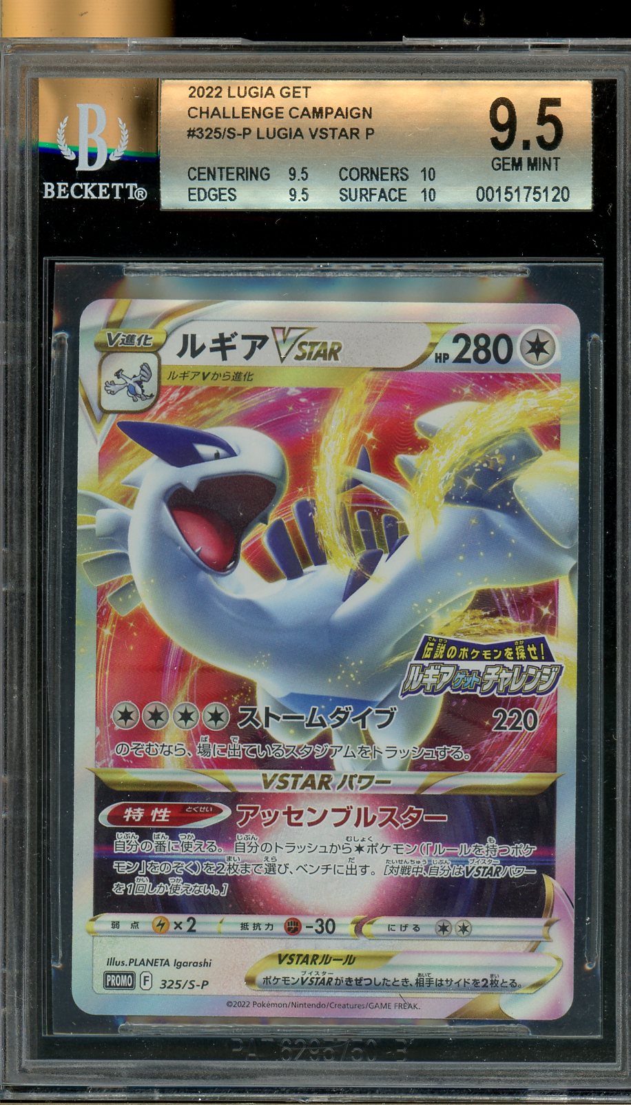 BGS (9.5) Lugia Vstar 325/S-P 2022 Pokemon Lugia Get Challenge Campaign  (#0015175120)