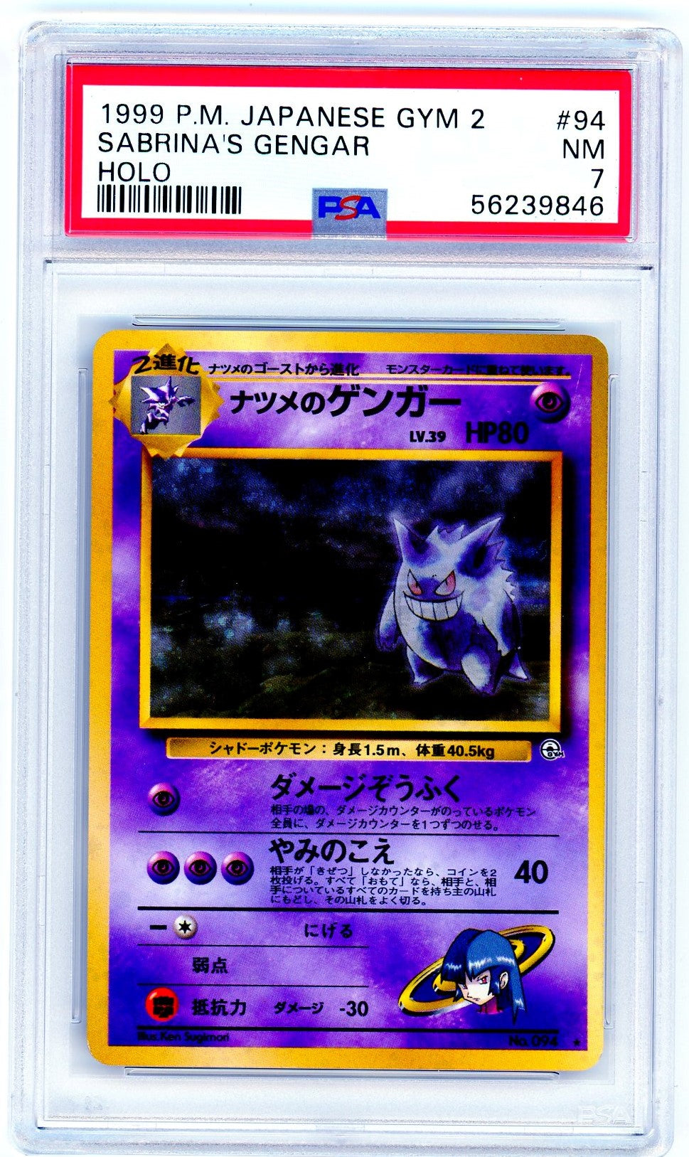 PSA (NM 7) Sabrina's Gengar #94 (Japanese) (Banned) - Pokemon Japanese Gym 2 (56239846)