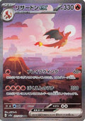 Charizard ex - 201/165 - SV2a Pokemon Card 151 Holofoil (Near Mint)