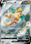 Dragonite V - 074/067 - S7R Blue Sky Stream Holofoil (Near Mint)