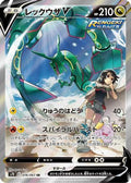 Rayquaza V - 076/067 - S7R Blue Sky Stream (Near Mint)