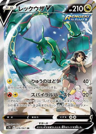 Rayquaza V - 076/067 - S7R Blue Sky Stream (Near Mint)