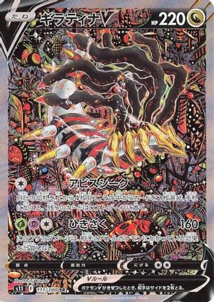Giratina V - 111/100 - S11 Lost Abyss Holofoil (Near Mint)