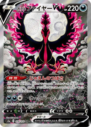 Galarian Moltres V - 078/070 - S5a Peerless Fighters (Near Mint)
