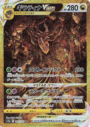Giratina VSTAR - 261/172 - S12a VSTAR Universe Holofoil (Near Mint)