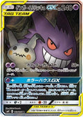 Gengar & Mimikyu GX - 103/095 - SM9 Tag Bolt (Near Mint)