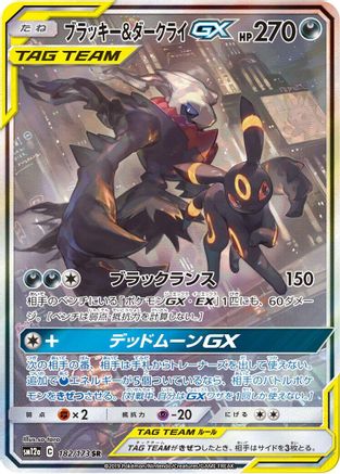 Umbreon & Darkrai GX - 182/173 - SM12a TAG TEAM GX Tag All Stars (Near Mint)