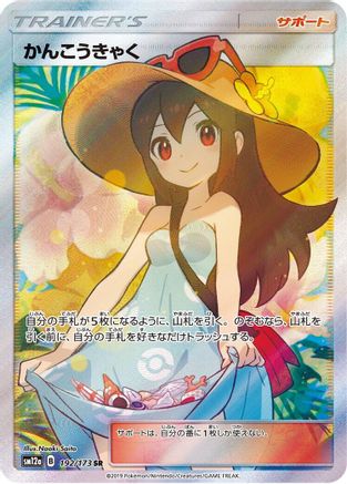 Sightseer - 192/173 - SM12a TAG TEAM GX Tag All Stars Holofoil (Near Mint)