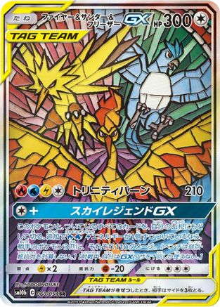 Moltres & Zapdos & Articuno GX - 060/054 - SM10b Sky Legend (Near Mint)