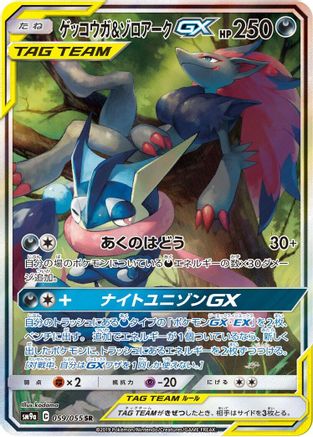 Greninja & Zoroark GX - 059/055 - SM9a Night Unison (Near Mint)