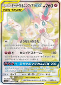 Gardevoir & Sylveon GX - 061/055 - SM9a Night Unison Holofoil (Near Mint)