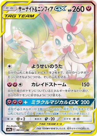 Gardevoir & Sylveon GX - 061/055 - SM9a Night Unison Holofoil (Near Mint)