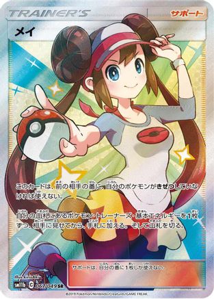 Rosa - 067/049 - SM11b Dream League Holofoil (Near Mint)