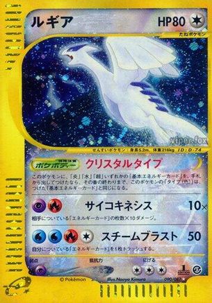 Lugia - Wind from the Sea (Near Mint)