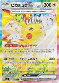 Pikachu ex - 132/106 - SV8 Super Electric Breaker Holofoil (Near Mint)