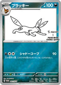 Umbreon - 067/SV-P - SVP Promotional Cards Holofoil (Near Mint)