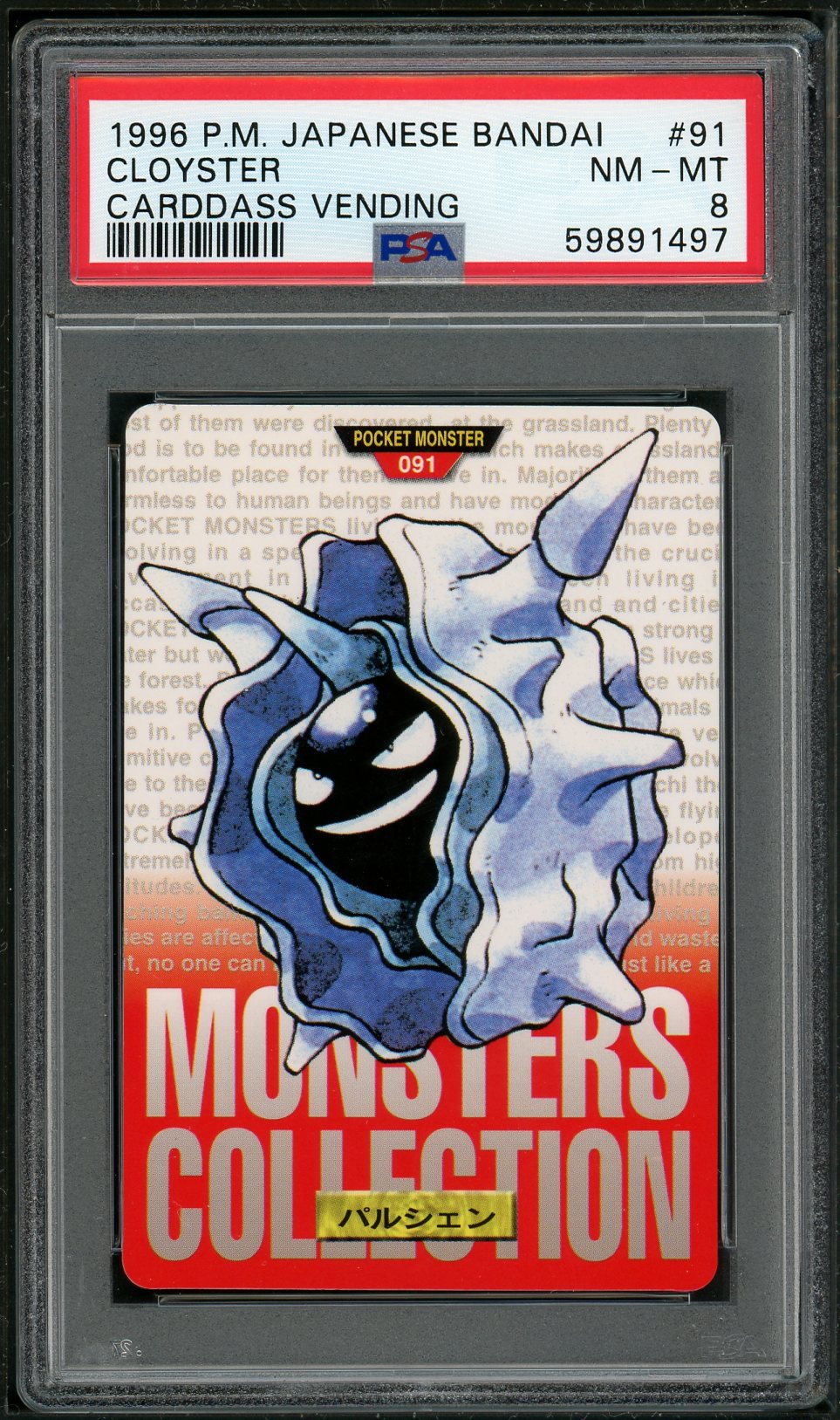 PSA (NM-MT 8) Cloyster #91 (Japanese) - Pokemon Japanese Bandai Carddass Vending (#59891497)