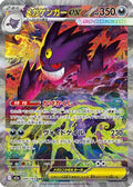 Mega Gengar ex - 240/193 - M2a High Class Pack MEGA Dream ex Holofoil (Near Mint)