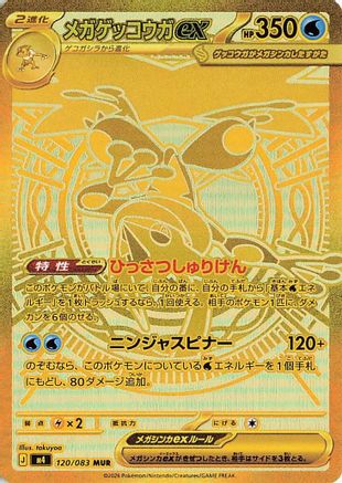 Mega Greninja ex - 120/083 - M4 Ninja Spinner Holofoil (Near Mint)