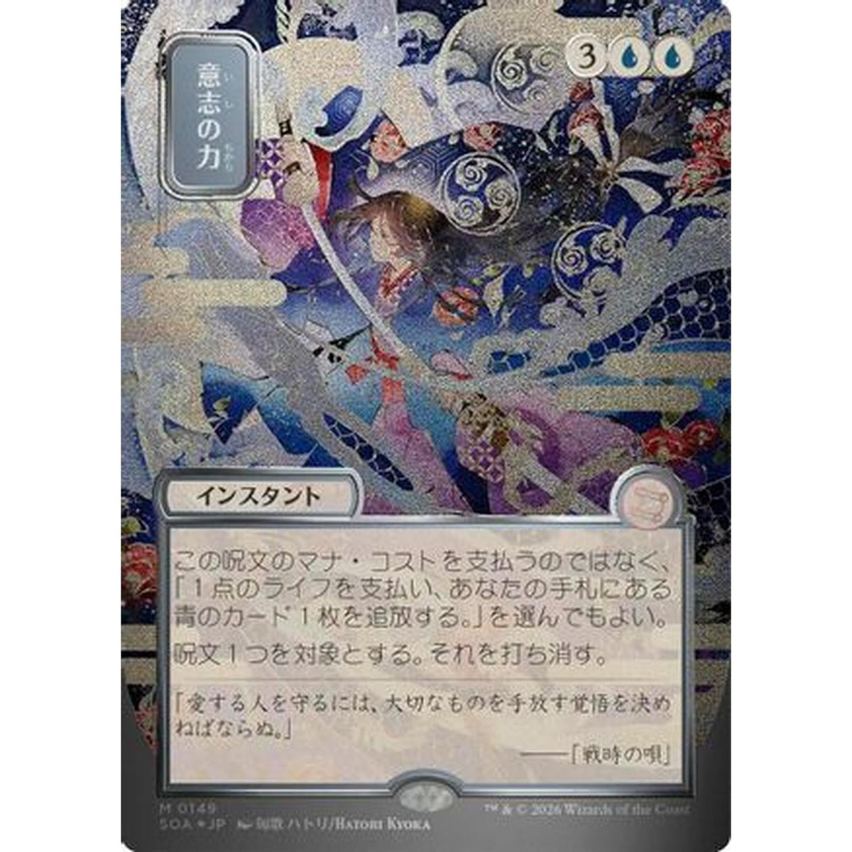 Force of Will (JP Alternate Art) (Silver Scroll Foil) [Secrets of Strixhaven: Mystical Archive] Foil (Moderately Played Foil)