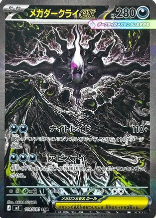 Mega Darkrai ex - 114/081 - M5 Abyss Eye Holofoil (Near Mint)