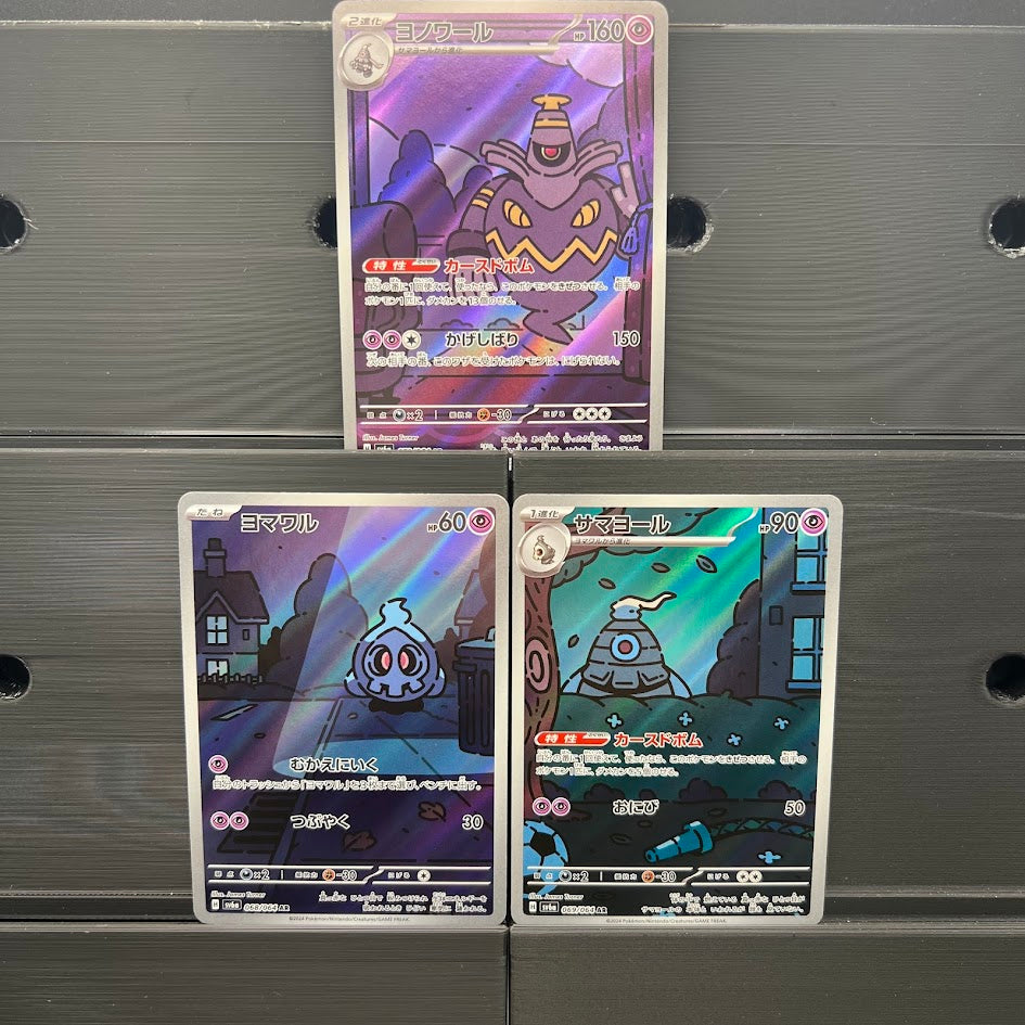 Duskull Lineup Bundle
