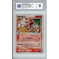 Pokemon Graded: JP Gyarados 1st Edition Gold Star 8/52 Holon Phantoms (2006) Holo CIC 9