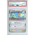Pokemon Graded: Korean Ditto #173 Metamong Project Stamped Promo (2025) Holo PSA 10